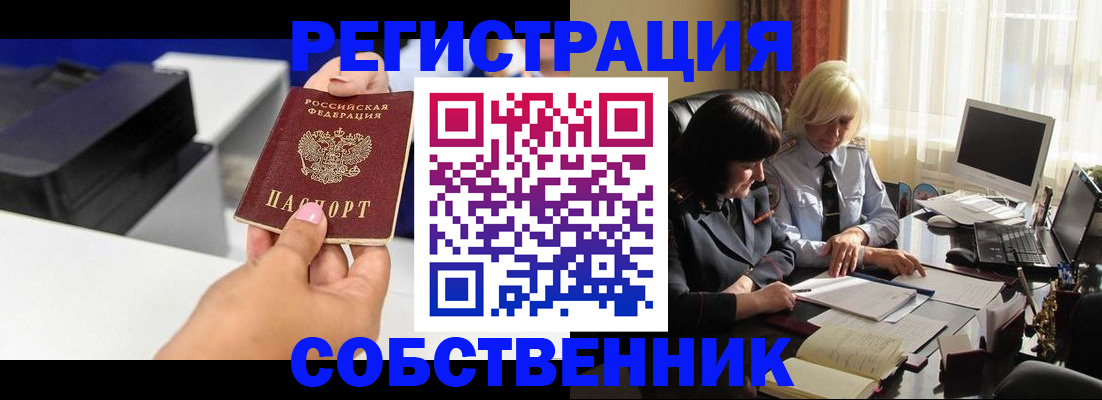 временная регистрация купить в Комсомольске-на-Амуре
