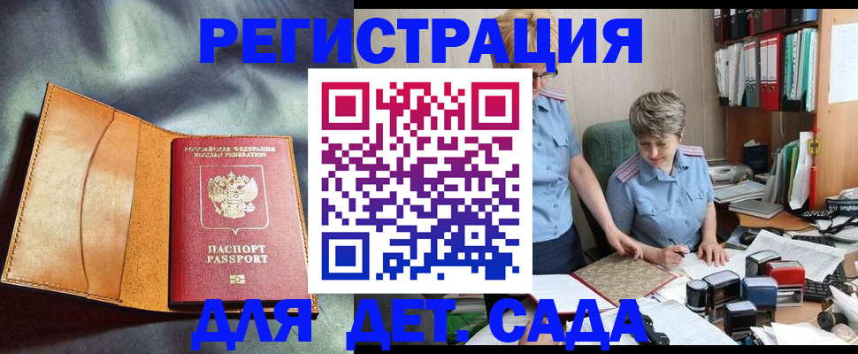 прописка штамп в Комсомольске-на-Амуре