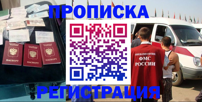 временная регистрация гарантия в Комсомольске-на-Амуре