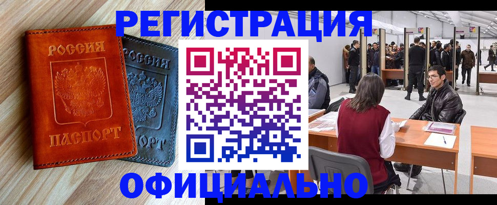 временная регистрация гарантия в Комсомольске-на-Амуре