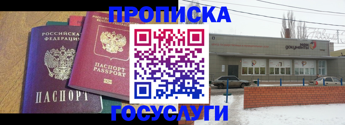 прописка гарантия в Комсомольске-на-Амуре