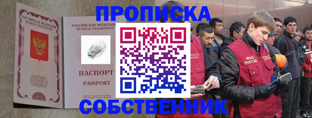 временная регистрация собственник в Комсомольске-на-Амуре